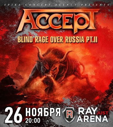 Accept в Ray Just Arena