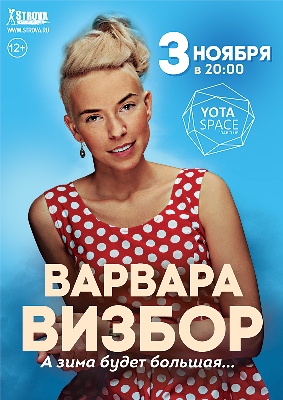 Варвара Визбор в клубе Yotaspace