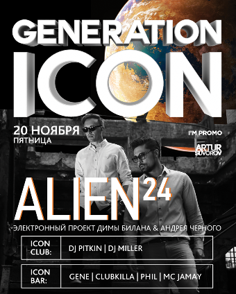 Alien24 в клубе Icon