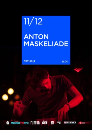 Anton Maskeliade в 16 Тонн