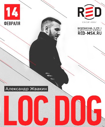 Loc-dog в клубе RED