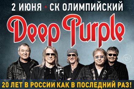 Deep Purple в СК "Олимпийский"