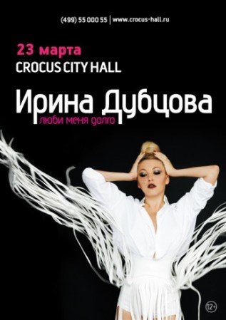 Ирина Дубцова в Crocus City Hall
