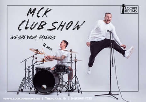 МСК club show "We are your friends"