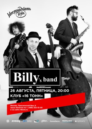 Billy's Band. День 2