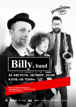 Billy's Band. День 1