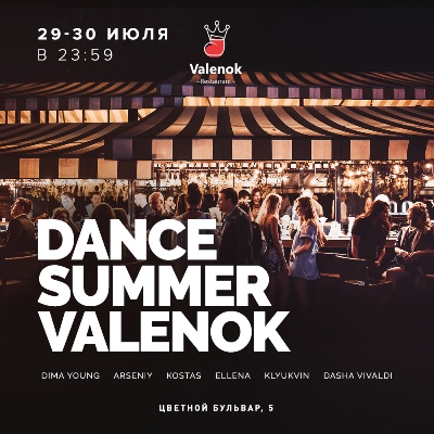 Dance! Summer! Valenok!