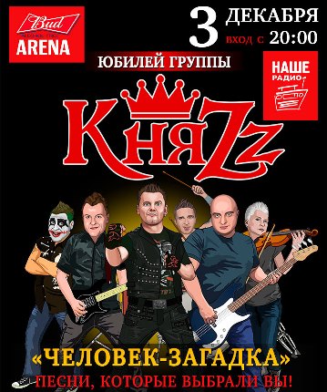 «КняZz» в клубе Bud Arena
