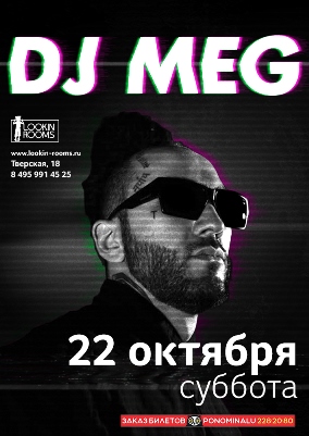 DJ MEG в Lookin Rooms