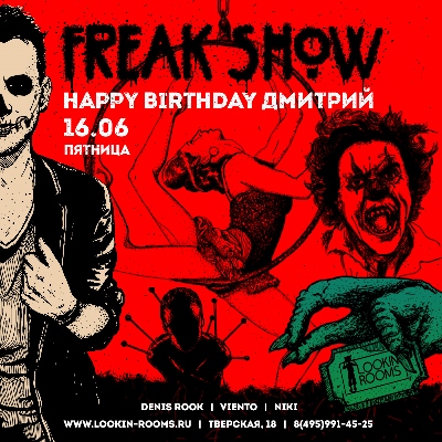 Freak show. Happy Birthday, Дима!