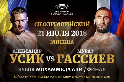 Бокс: Мурат Гассиев vs Александр Усик 