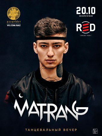 Matrang в клубе Red