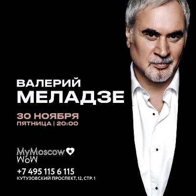 Валерий Меладзе в ресторане MyMoscow by WoW
