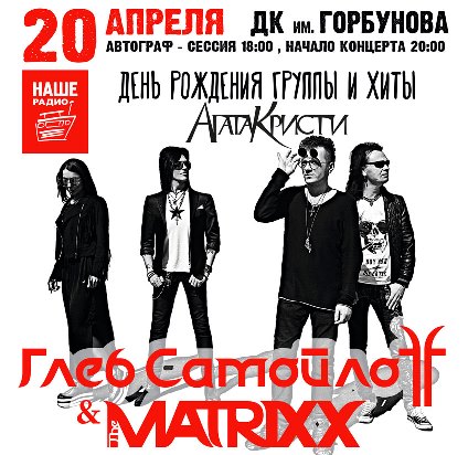 The Matrixx в ДК им. Горбунова